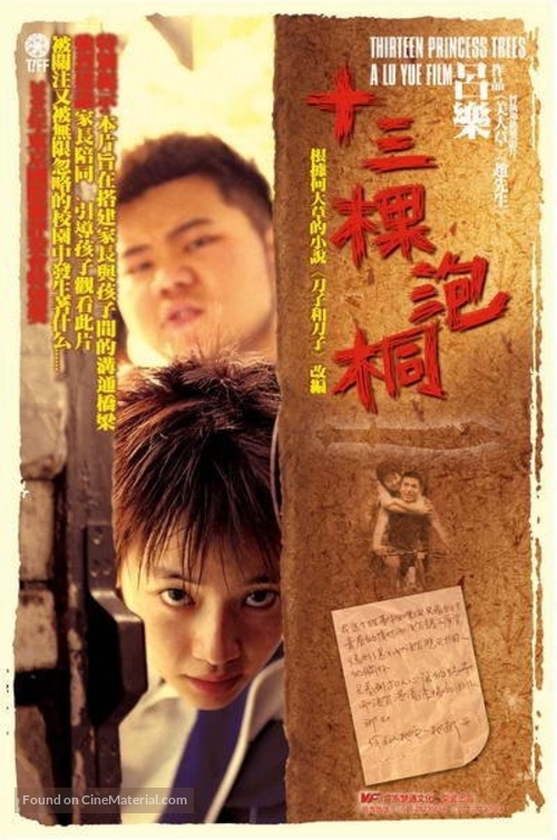 Shi san ke pao tong - Taiwanese Movie Poster