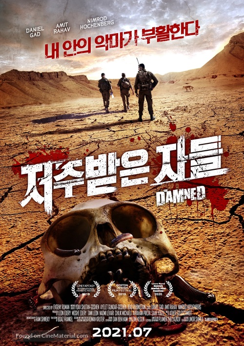 Mekulalim - South Korean Movie Poster