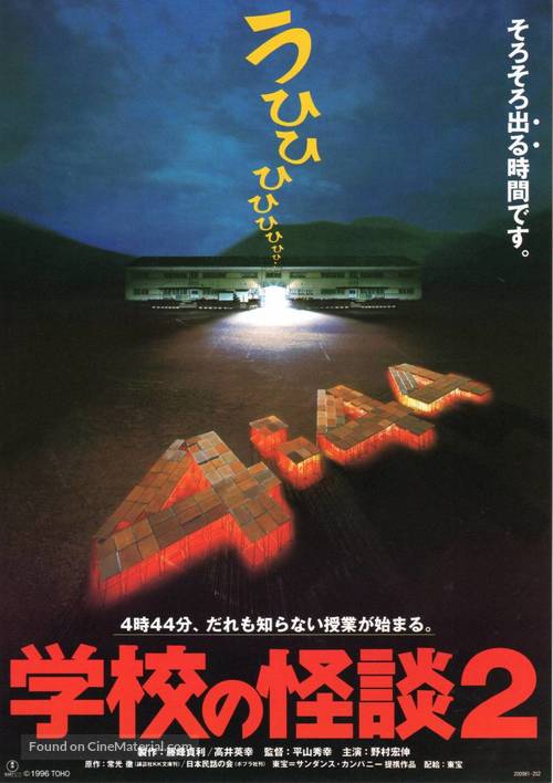 Gakko No Kaidan 2 1996 Japanese Movie Poster