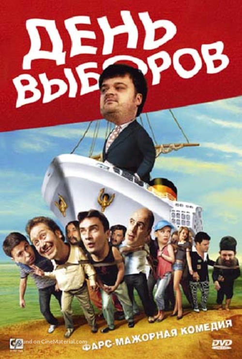 Den vyborov - Russian DVD movie cover