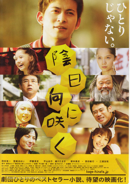 Kagehinata ni saku - Japanese Movie Poster