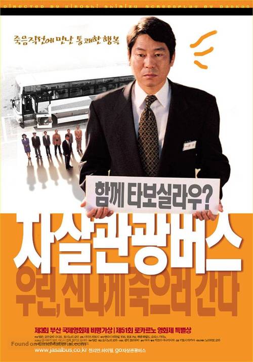 Ikinai - South Korean poster