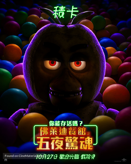 Five Nights at Freddy&#039;s - Taiwanese Movie Poster