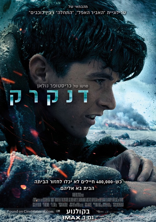 Dunkirk - Israeli Movie Poster