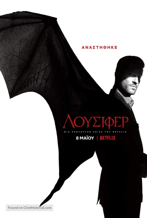 &quot;Lucifer&quot; - Greek Movie Poster