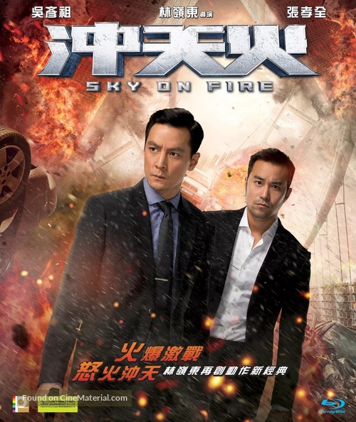 Chongtian huo - Chinese Blu-Ray movie cover