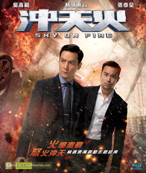 Chongtian huo - Chinese Blu-Ray movie cover