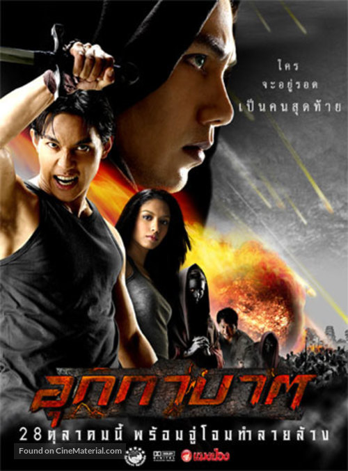 Ukkabat - Thai Movie Poster