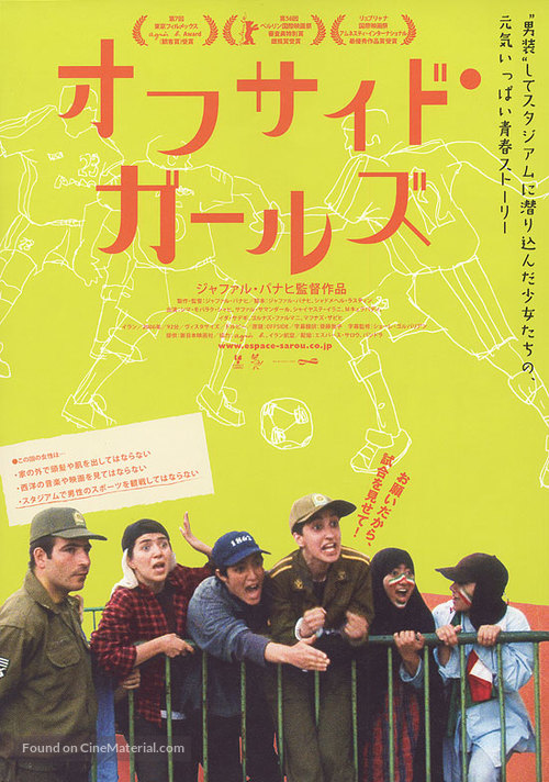 Offside - Japanese Movie Poster