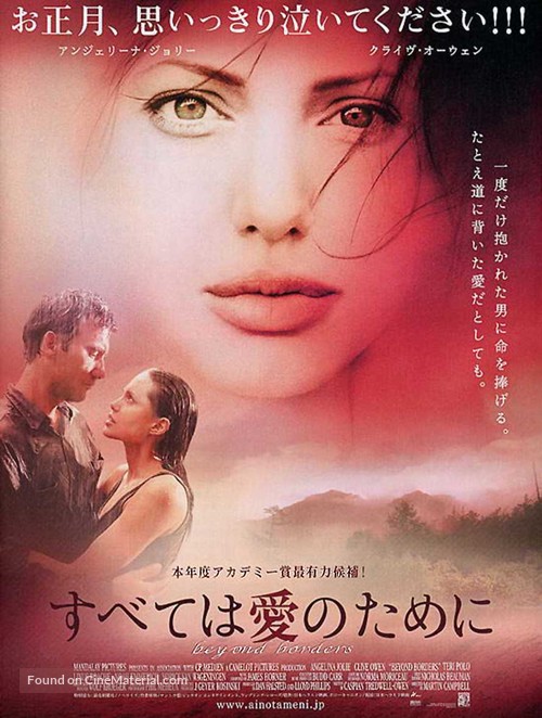 Beyond Borders - Japanese Movie Poster