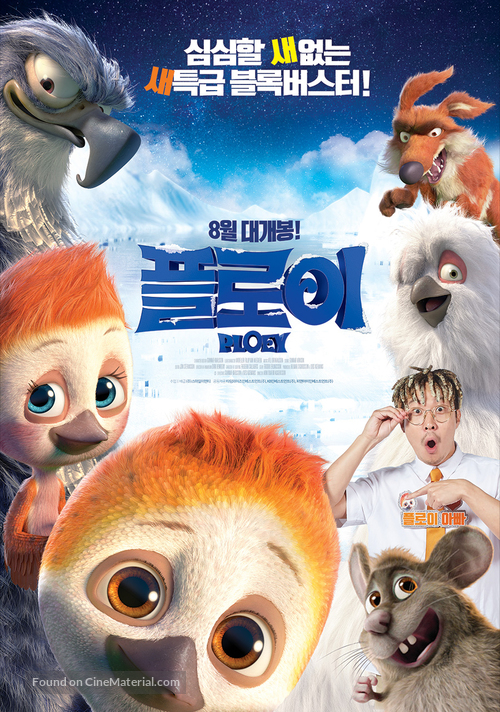 L&oacute;i: &THORN;&uacute; Fl&yacute;gur Aldrei Einn - South Korean Movie Poster