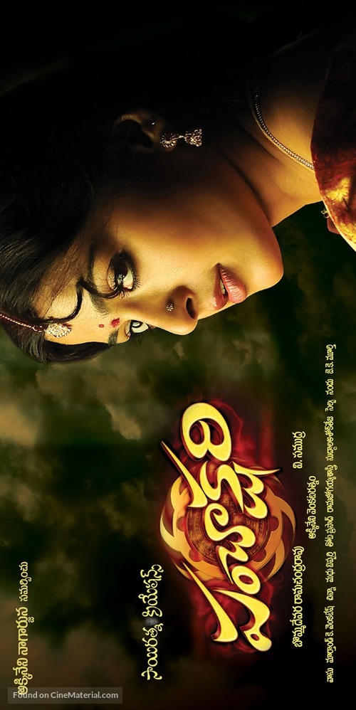 Panchakshari - Indian Movie Poster