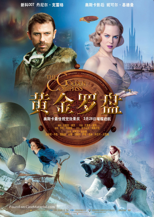 The Golden Compass - Chinese Movie Poster