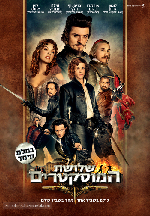 The Three Musketeers - Israeli Movie Poster