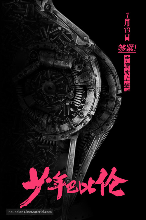 Shaonian Babilun - Chinese Movie Poster