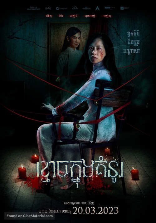 Muoi: The Curse Returns -  Movie Poster