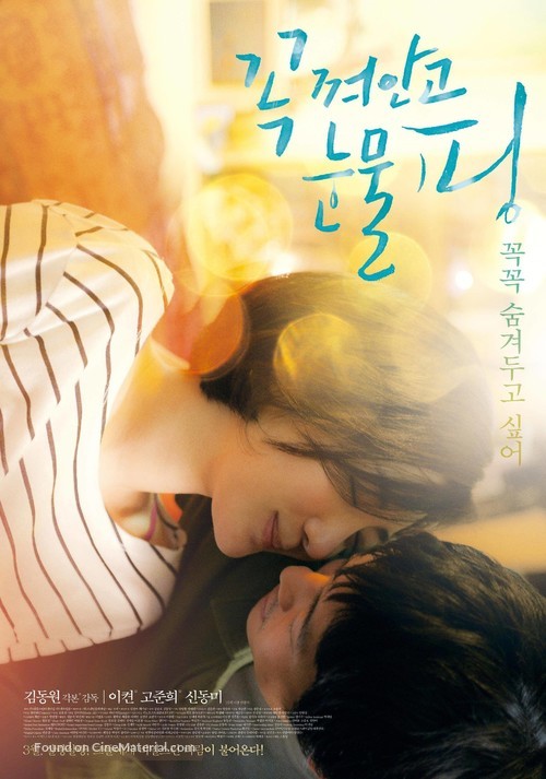 Drifting Away - South Korean Movie Poster