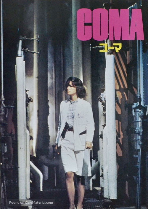 Coma - Japanese Movie Cover