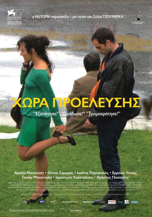Hora proelefsis - Greek Movie Poster