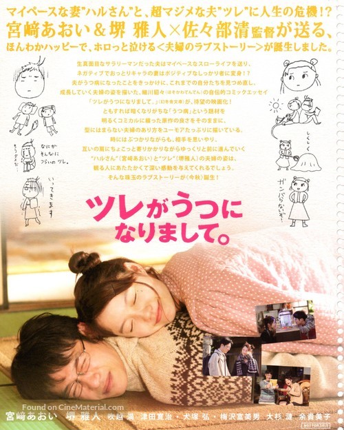 Tsure ga utsu ni narimashite. - Japanese Movie Poster