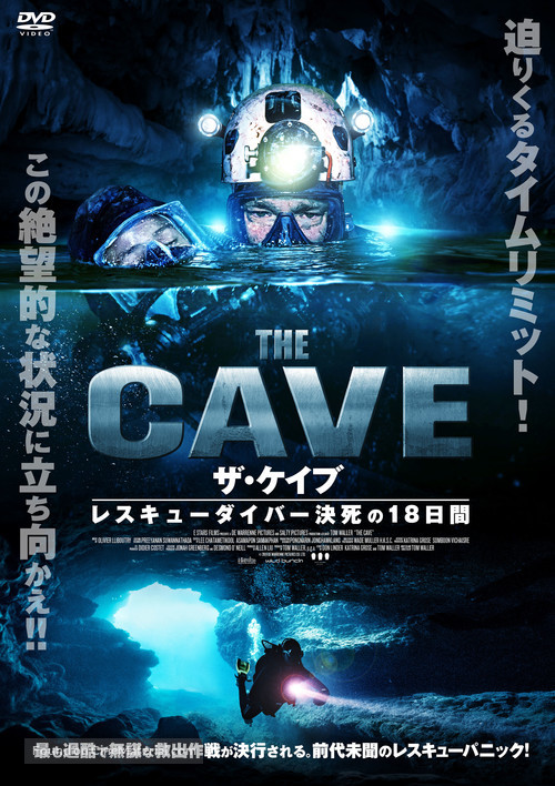 The Cave - Japanese DVD movie cover