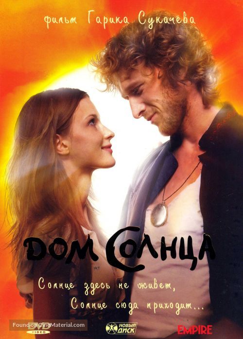 Dom Solntsa - Russian DVD movie cover