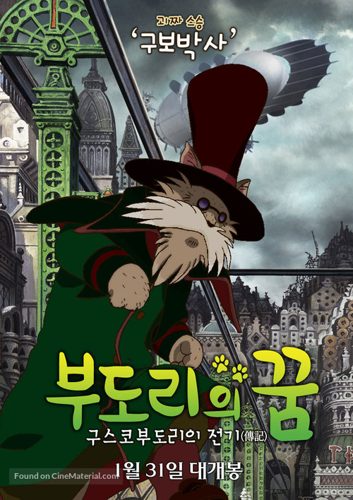 Gusk&ocirc; Budori no Denki - South Korean Movie Poster