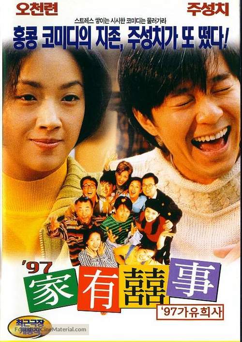 All&#039;s Well Ends Well - South Korean Movie Poster