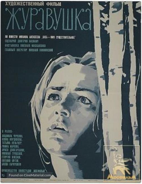 Zhuravushka - Soviet Movie Poster