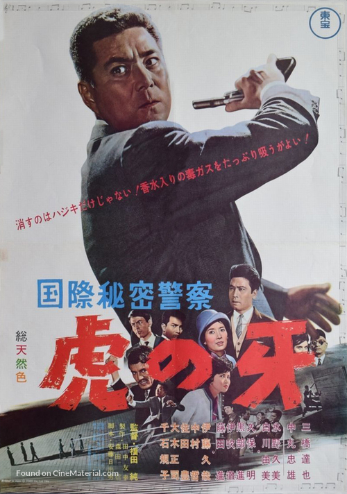 Kokusai himitsu keisatsu: Tora no kiba - Japanese Movie Poster