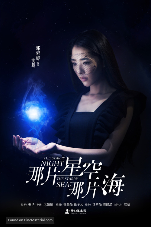 &quot;The Starry Night, the Starry Sea&quot; - Chinese Movie Poster