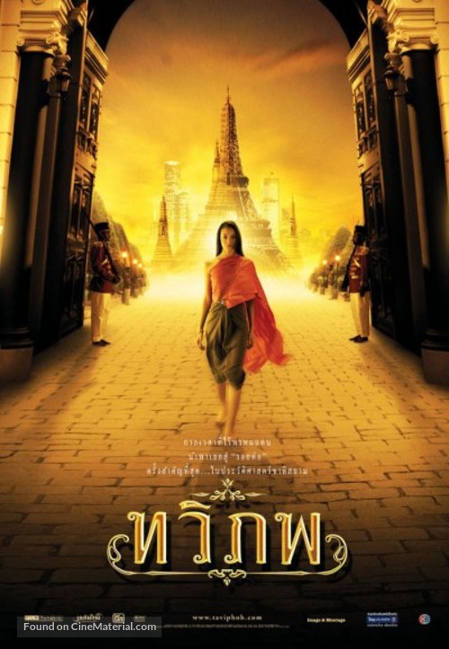 Tawipop - Thai poster