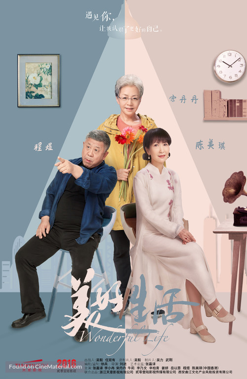 &quot;Wonderful Life&quot; - Chinese Movie Poster