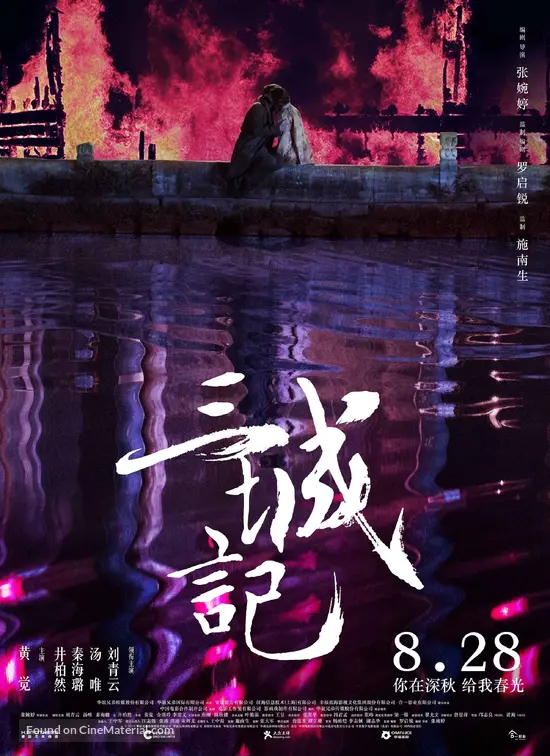 San cheng ji - Chinese Movie Poster