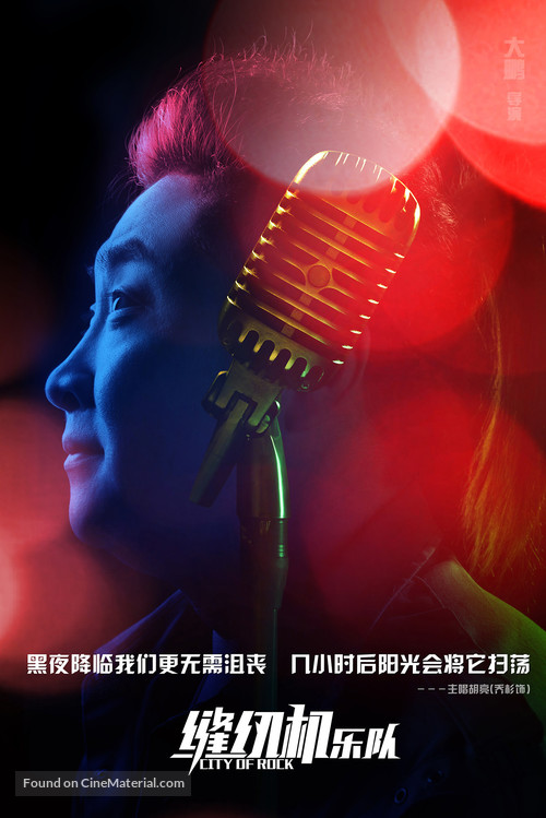 City of Rock - Chinese Movie Poster