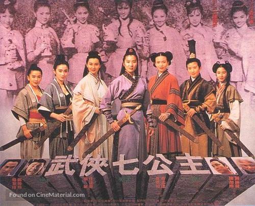 Seven Maidens - Hong Kong Movie Poster