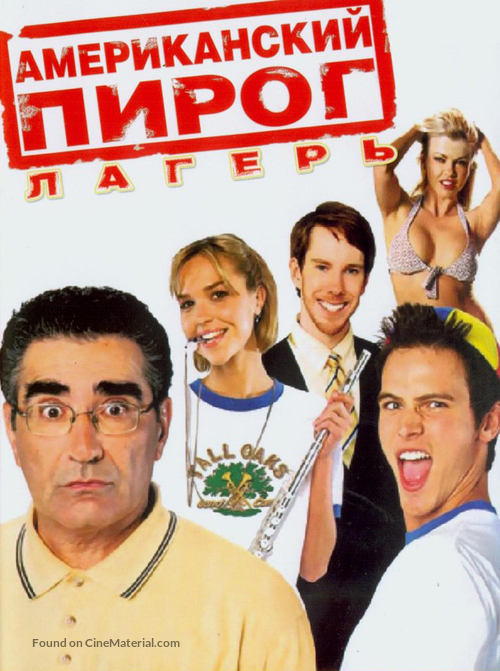 American Pie Presents Band Camp - Russian Movie Cover