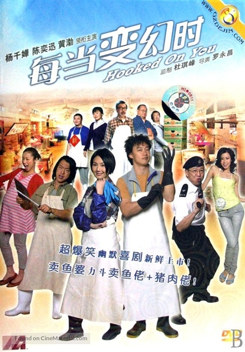 Mui dong bin wan si - Chinese Movie Cover