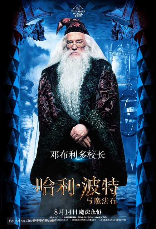 Harry Potter and the Philosopher&#039;s Stone - Chinese Movie Poster