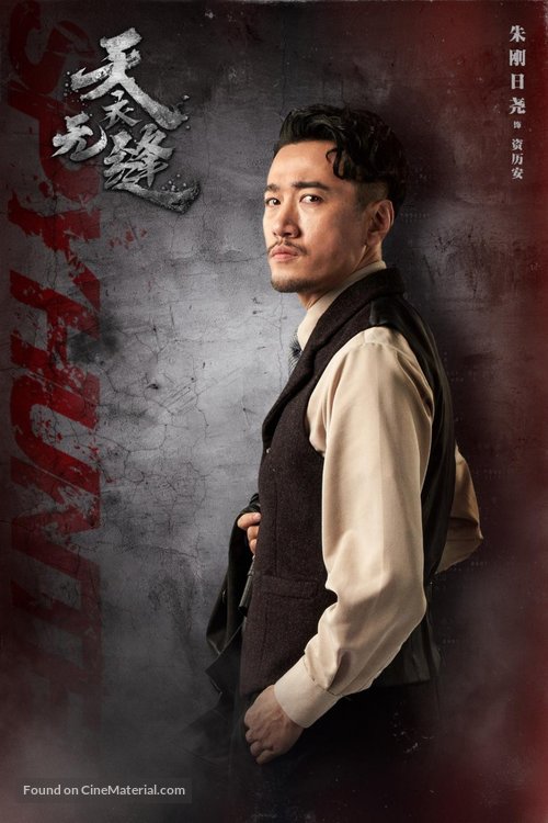 &quot;Tian yi wu feng&quot; - Chinese Movie Poster