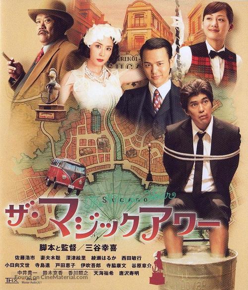 Za majikku aw&acirc; - Japanese Movie Cover