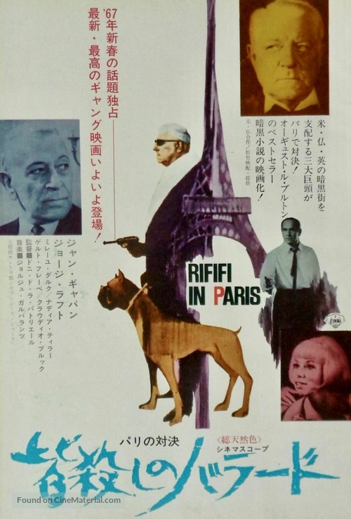 Du rififi &agrave; Paname - Japanese Movie Poster