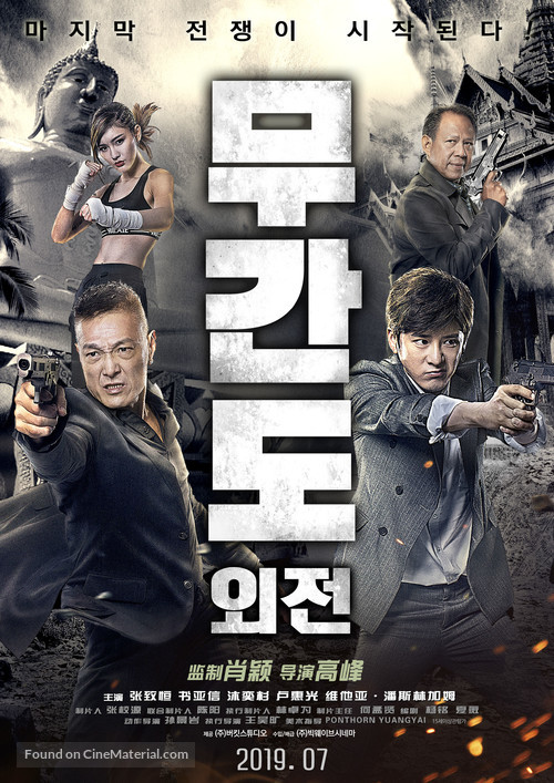 Operation Undercover 2: Poisonous Dragon - South Korean Movie Poster