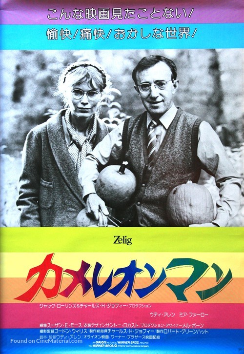 Zelig - Japanese Movie Cover