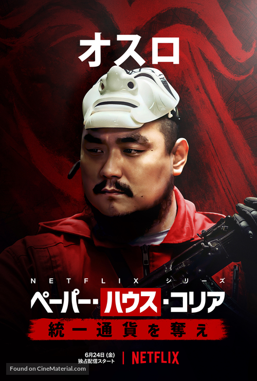 &quot;Money Heist: Korea - Joint Economic Area&quot; - Japanese Movie Poster