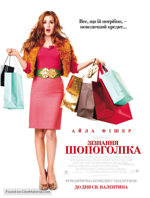 Confessions of a Shopaholic - Ukrainian Movie Poster