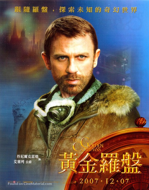 The Golden Compass - Taiwanese Movie Poster