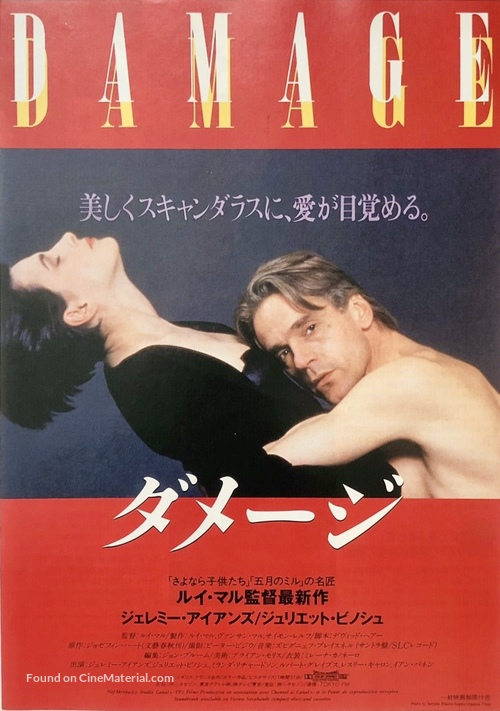 Damage - Japanese Movie Poster
