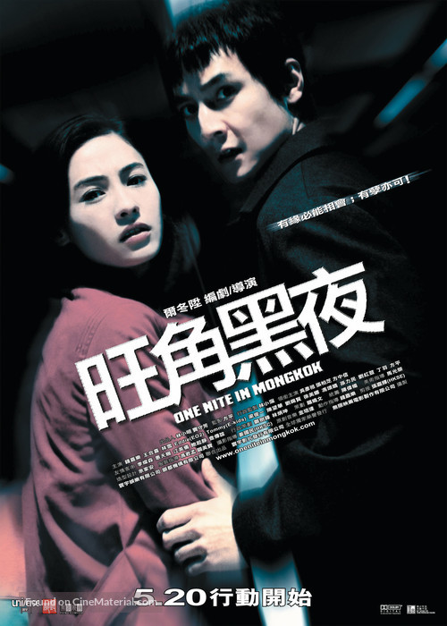 Wong gok hak yau - Hong Kong Movie Poster