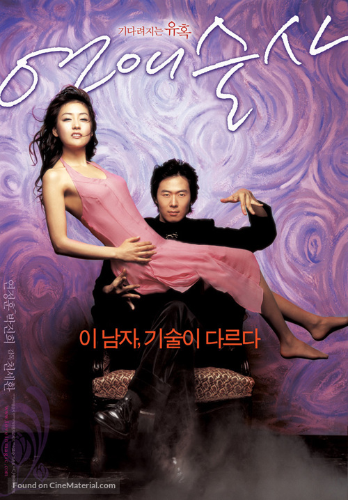 Yeonae-sulsa - South Korean poster